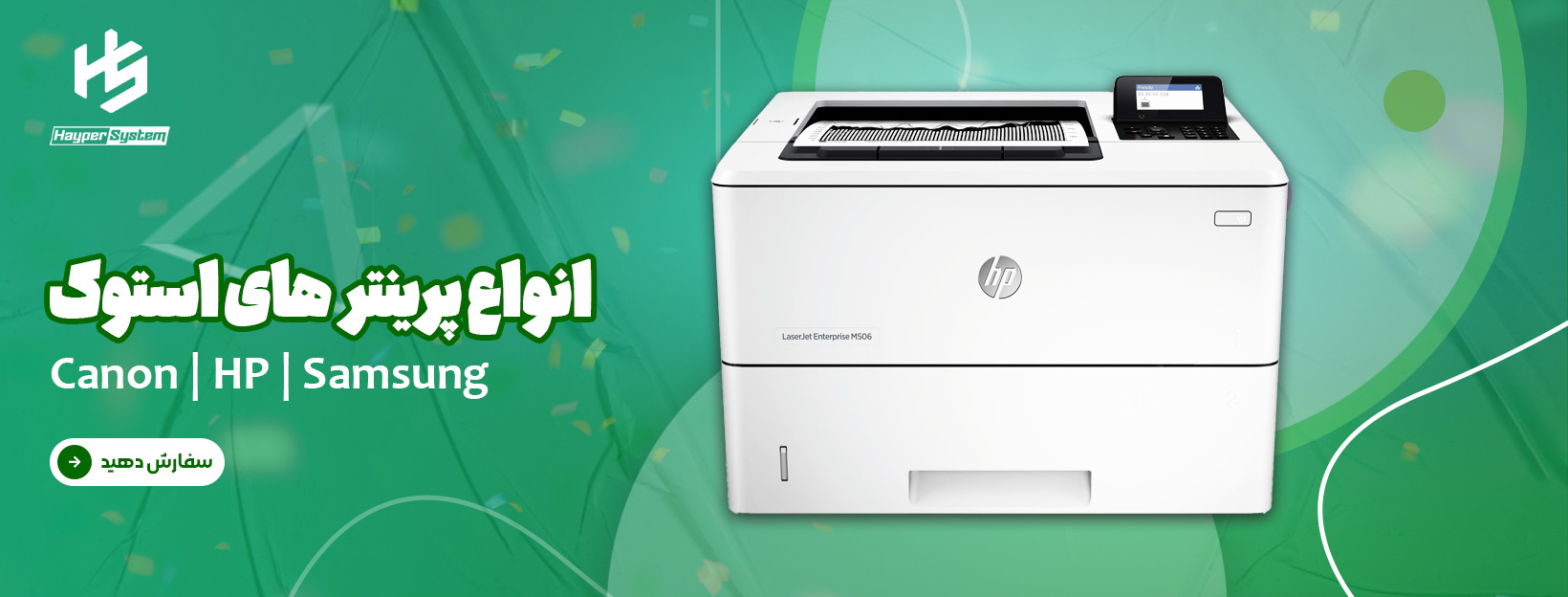 پرینتر استوک